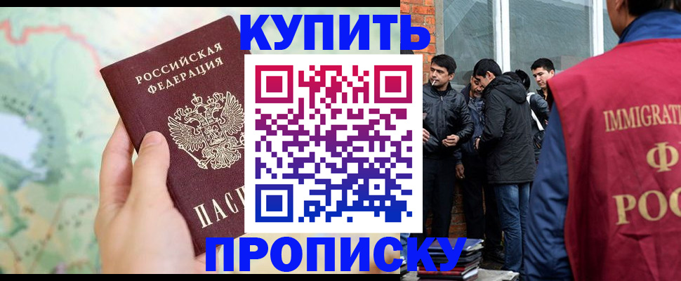 прописка законно в Жигулёвске